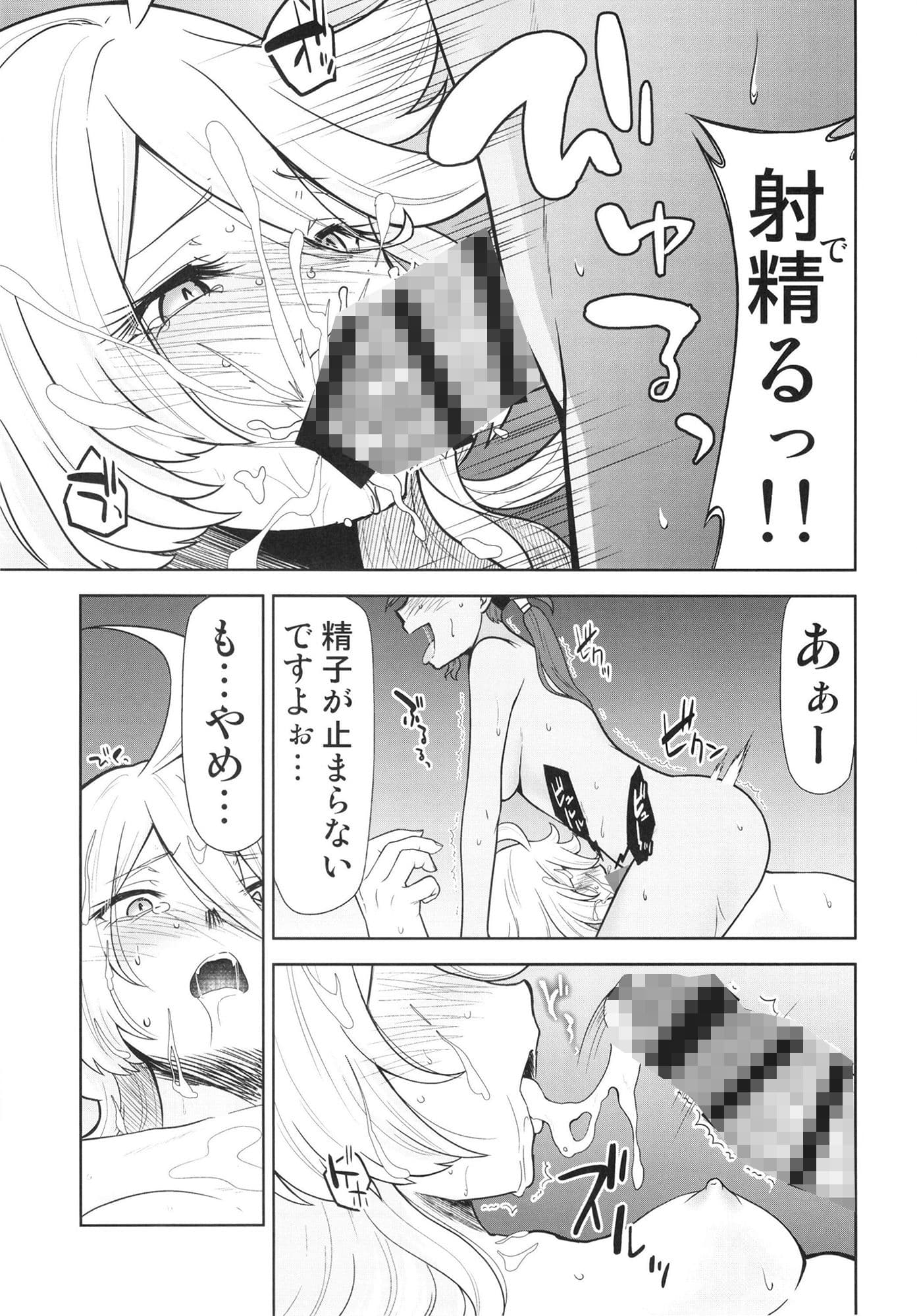 水星の魔羅 サンプル 5
