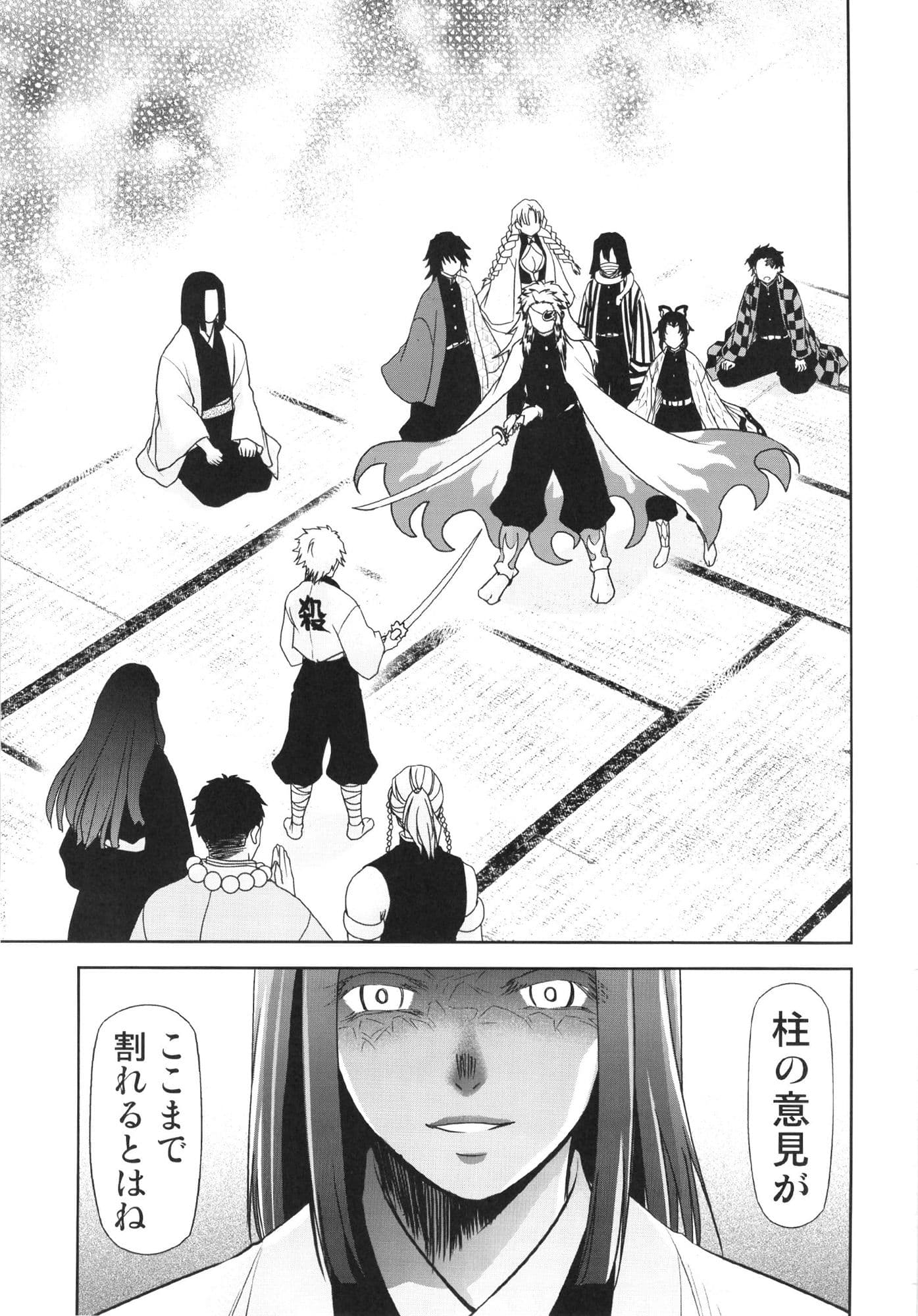 煉獄さん生存ルート3 サンプル 3