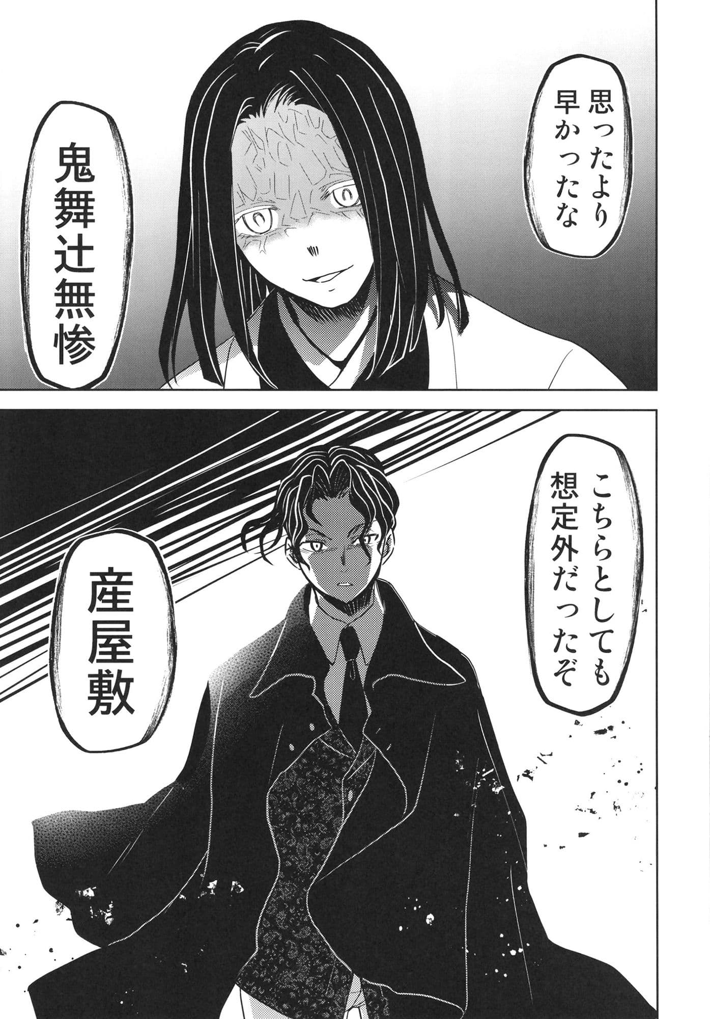 煉獄さん生存ルート3 サンプル 4