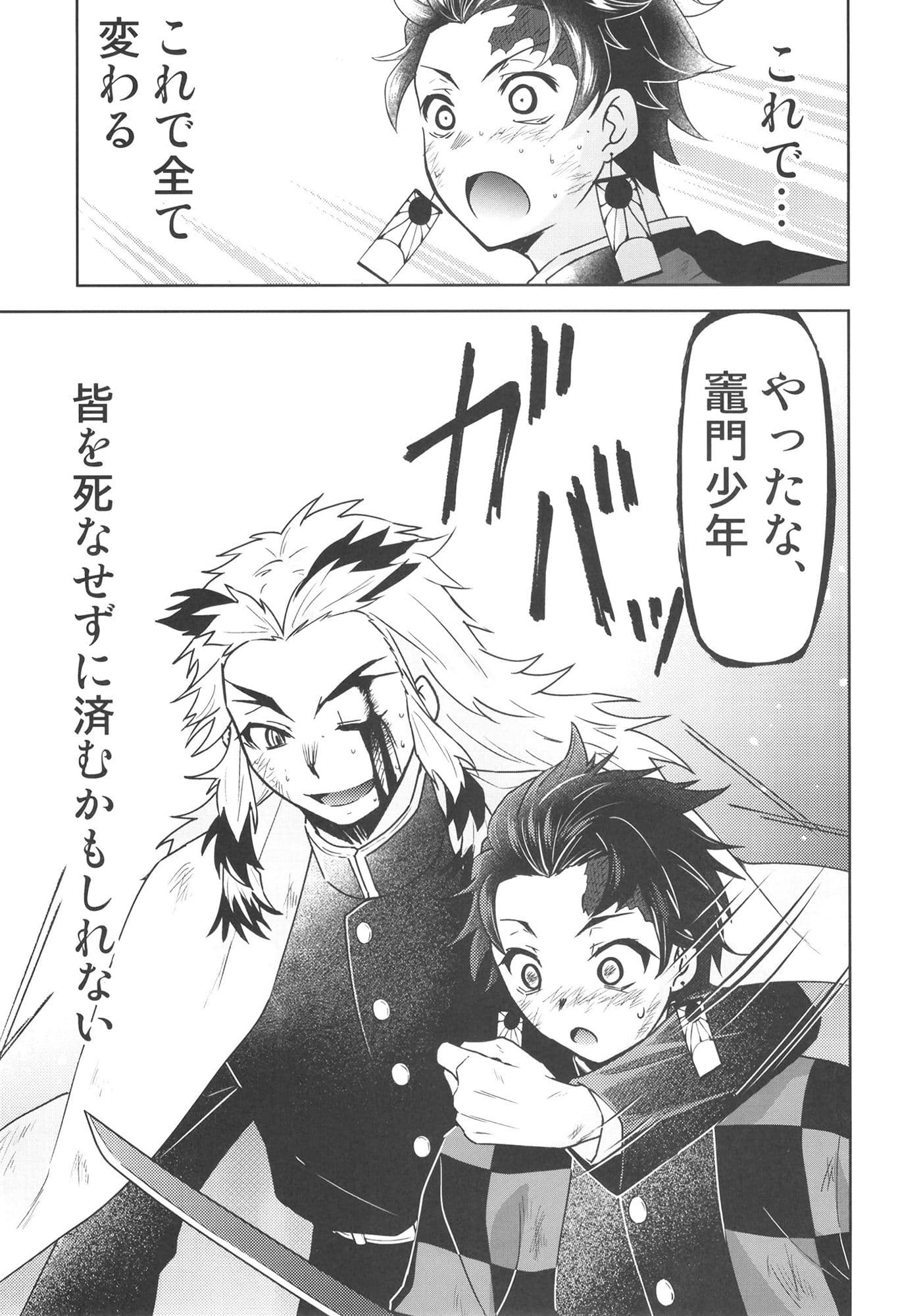 煉獄さん生存ルート2 サンプル 2