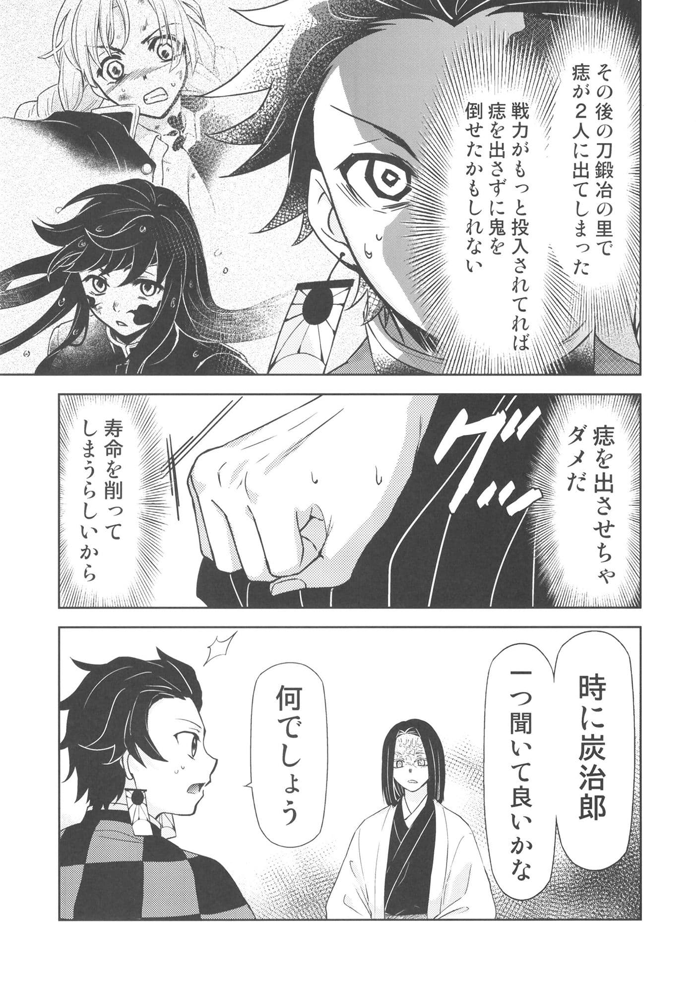 煉獄さん生存ルート2 サンプル 4