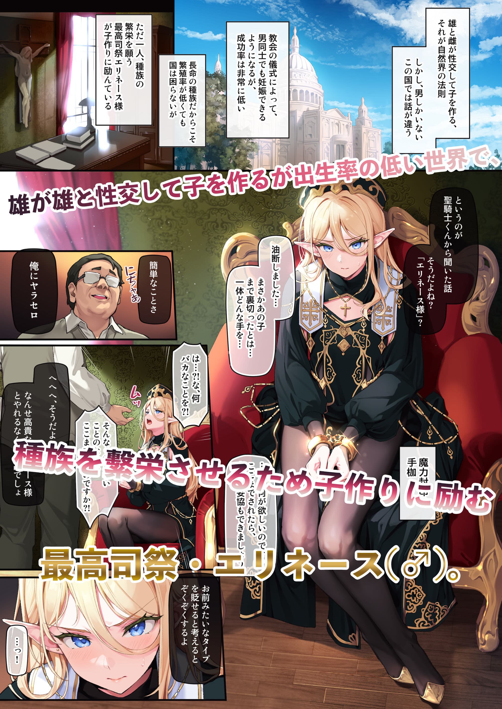 異世界オトコノコ雌男子司祭完堕ち聖辱受胎 サンプル 1