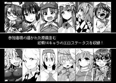 東方エロステータス合同 サンプル 6