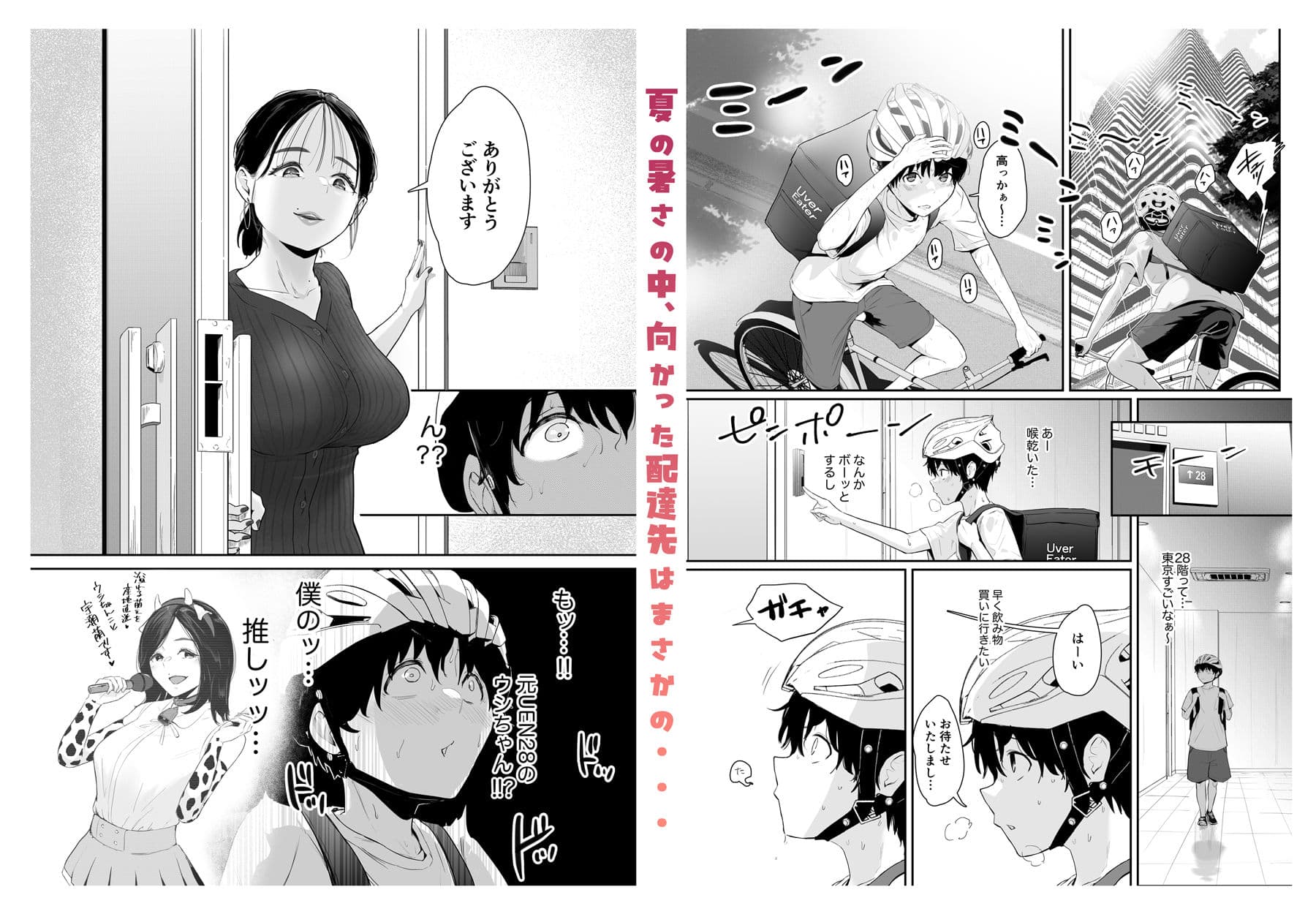 配達先は推し サンプル 2