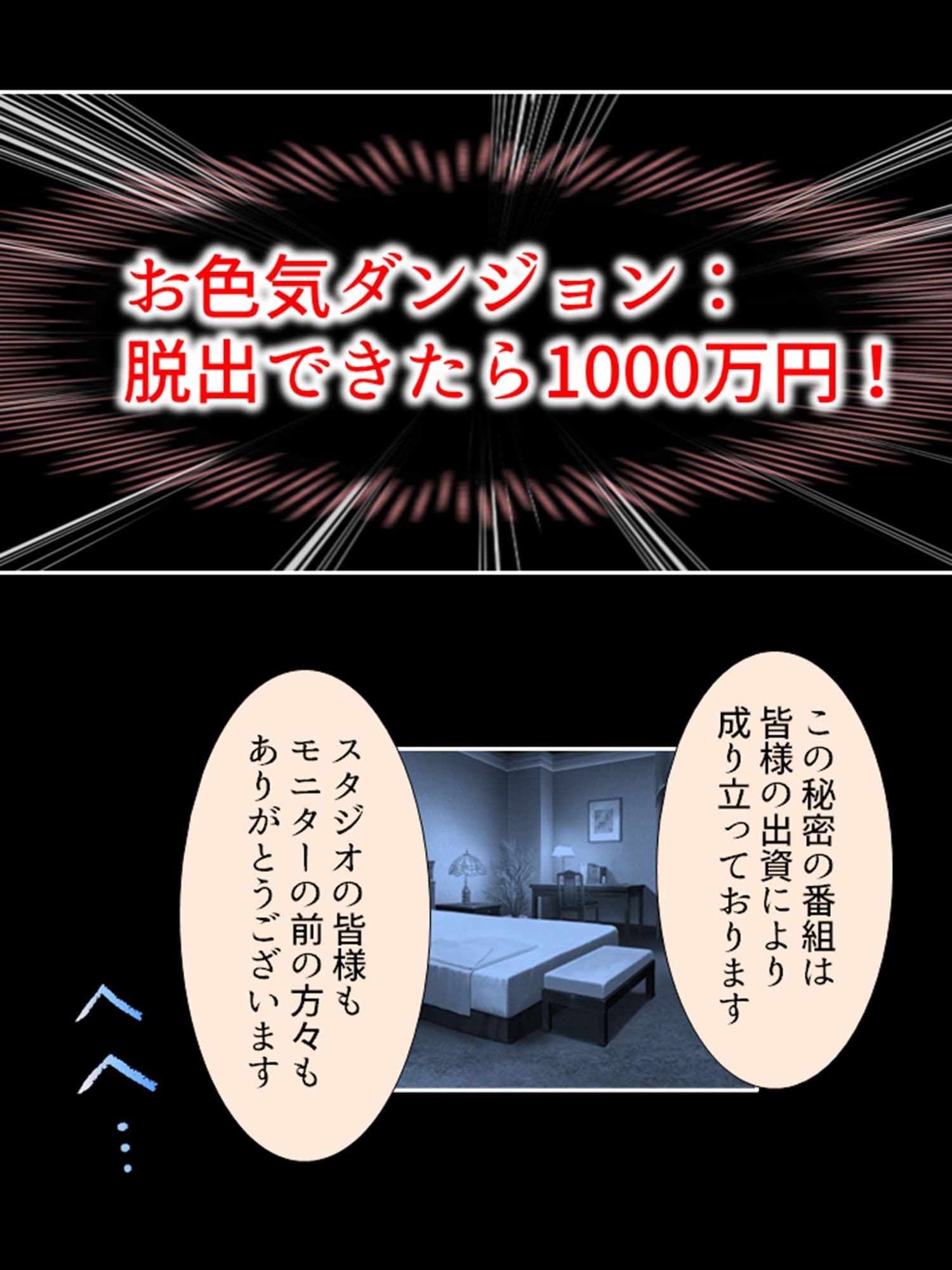 セクシートラップチャレンジ!出資者に弄ばれる女たち 上 サンプル 1