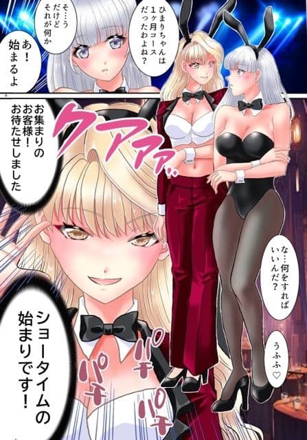 TSバニーの借金返済計画！？ サンプル 7