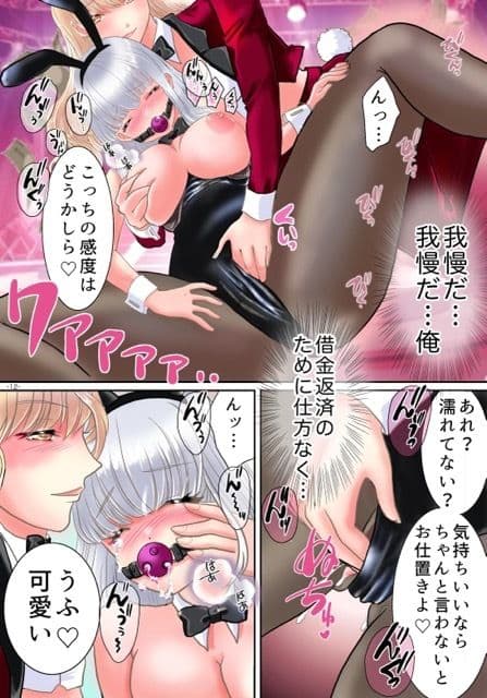 TSバニーの借金返済計画！？ サンプル 9