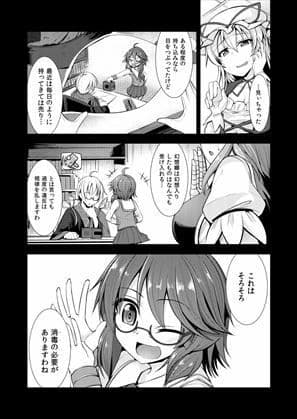 幻想郷流消毒術 サンプル 1