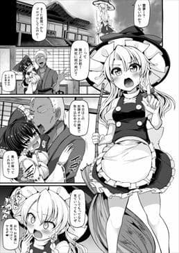 敗北催淫-霧雨魔理沙編- サンプル 1