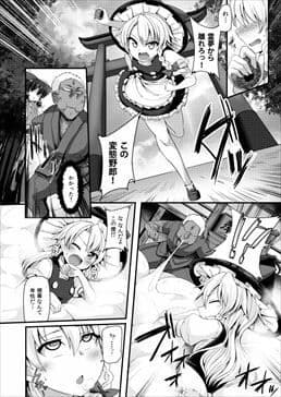 敗北催淫-霧雨魔理沙編- サンプル 2