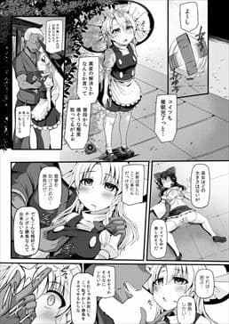 敗北催淫-霧雨魔理沙編- サンプル 3