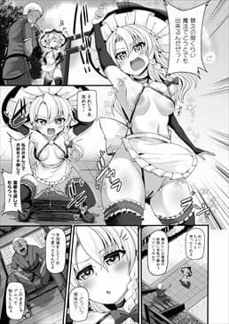 敗北催淫-霧雨魔理沙編- サンプル 5