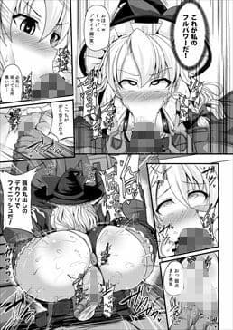 敗北催淫-霧雨魔理沙編- サンプル 6