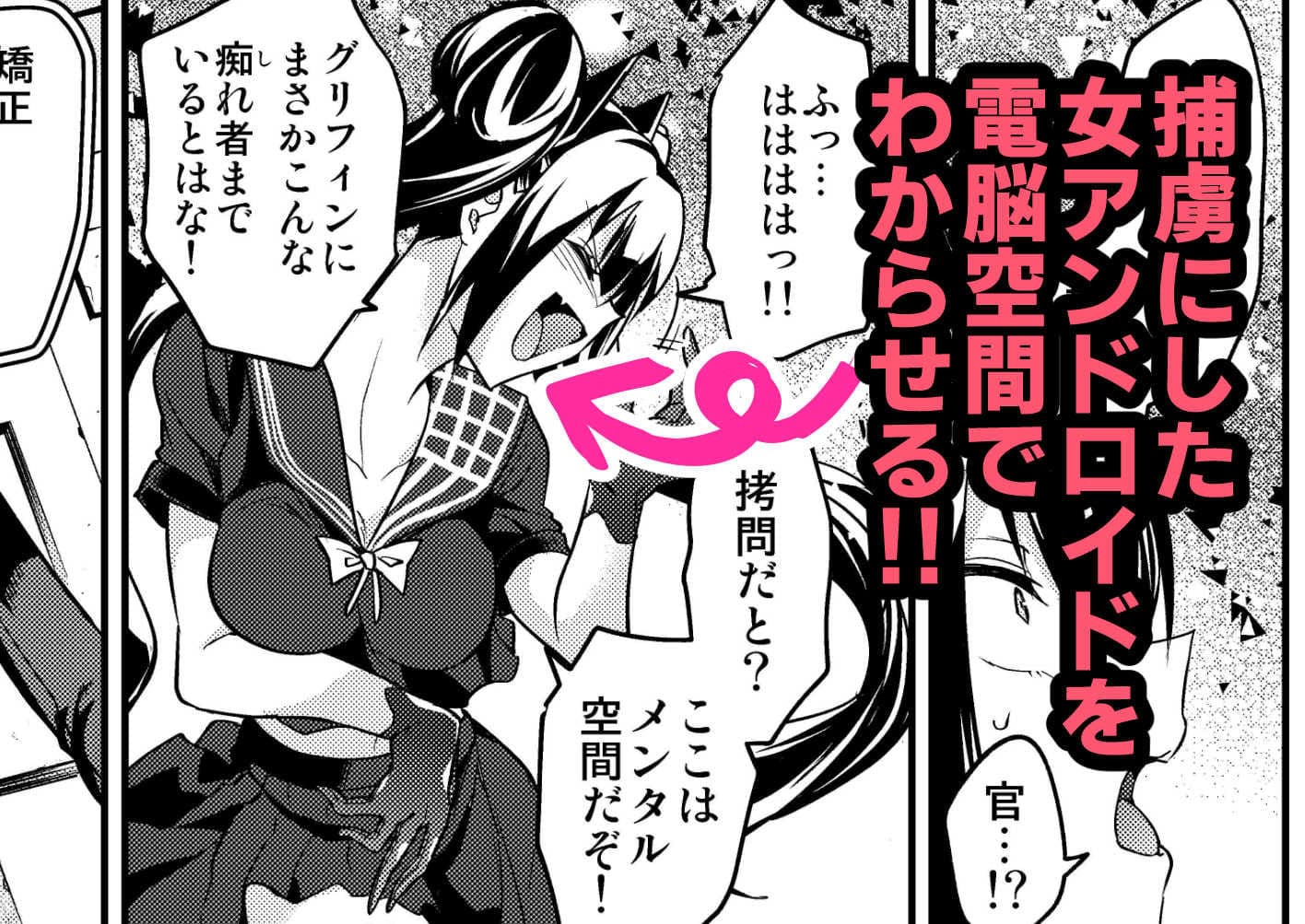 アンドロイド捕虜のためのわからせ仮想空間 サンプル 1