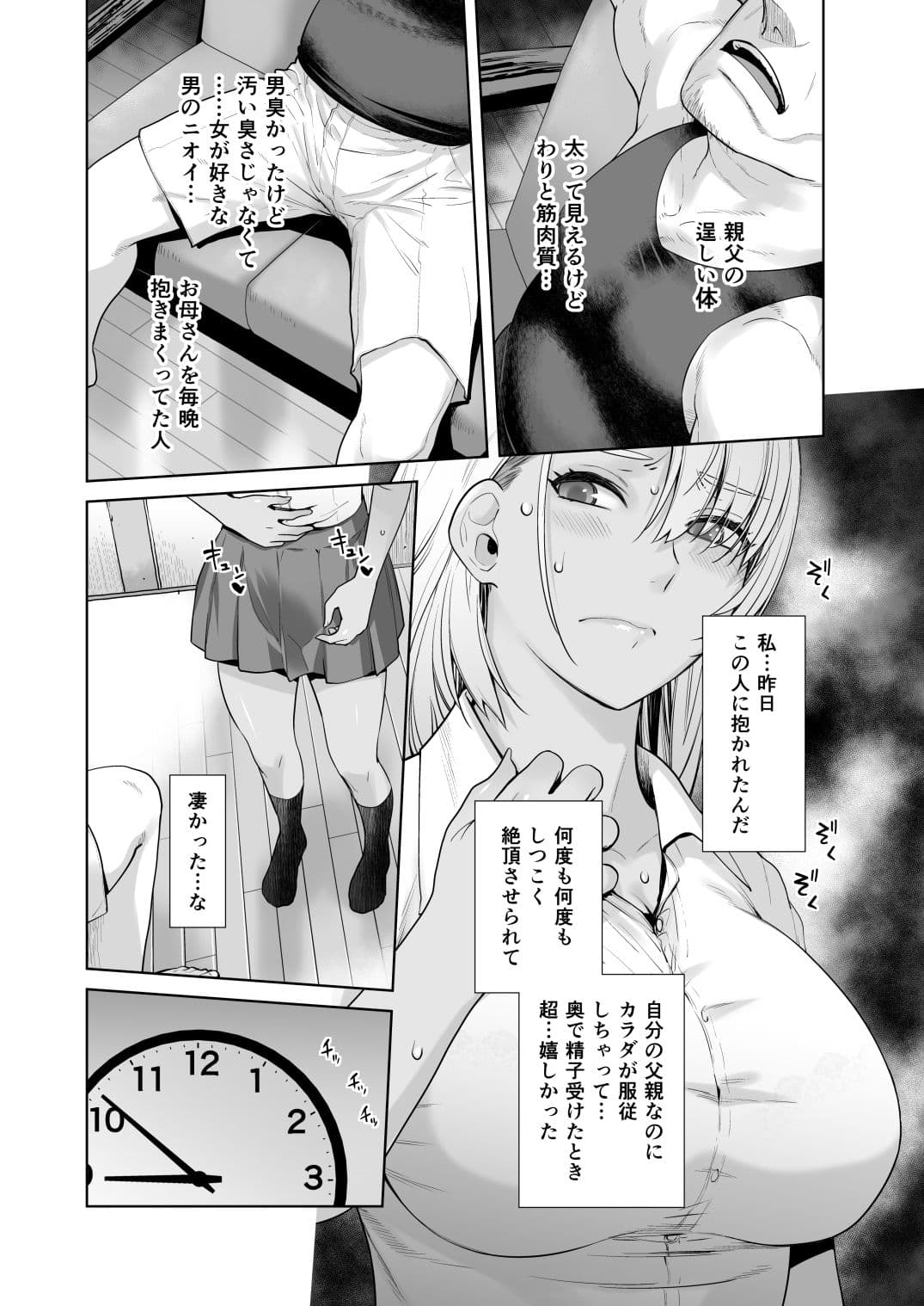 ギャル娘が父親との愛情ックス2 サンプル 4