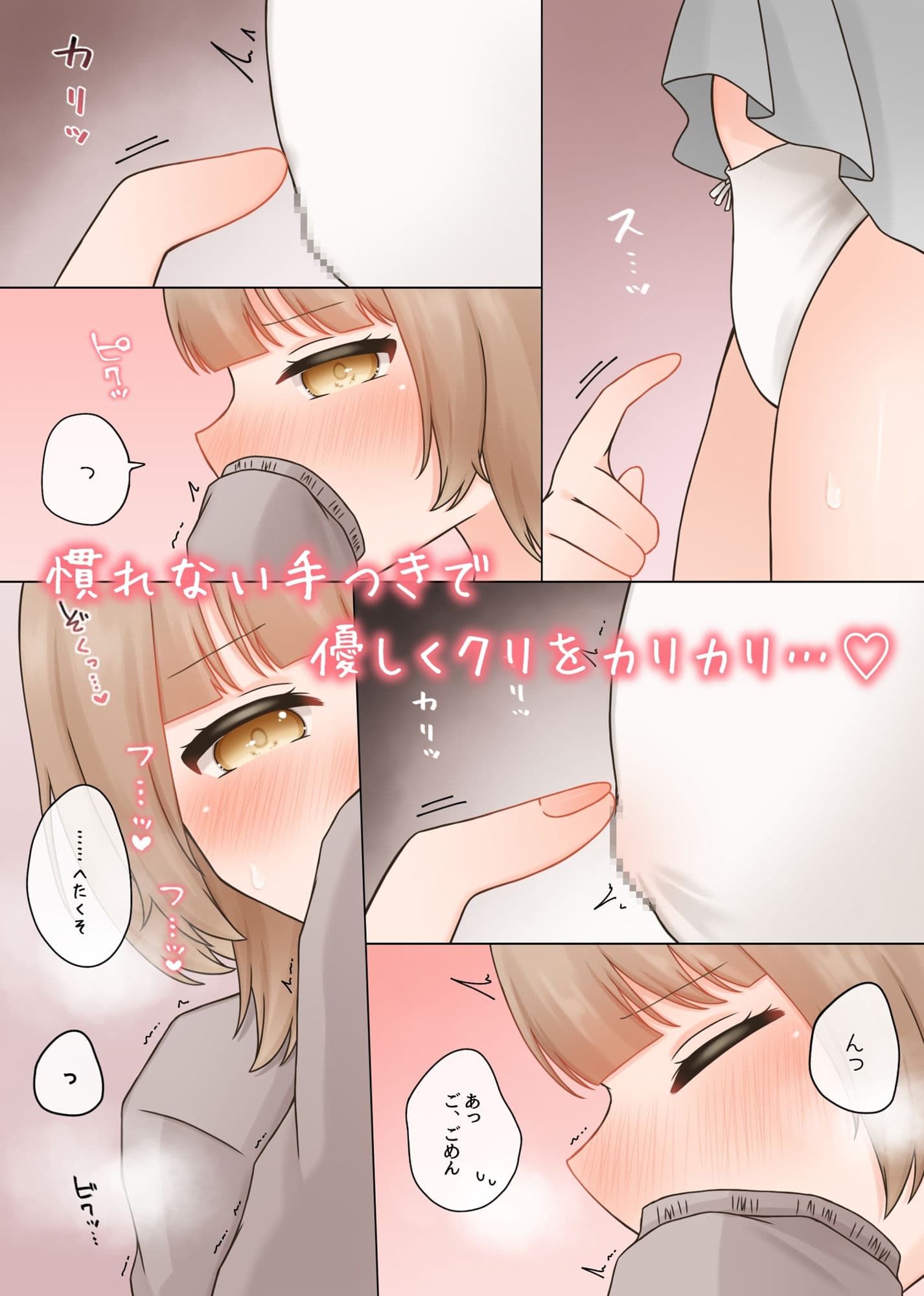 両片思いの女の子がクリ当てゲームをするお話。 サンプル 3