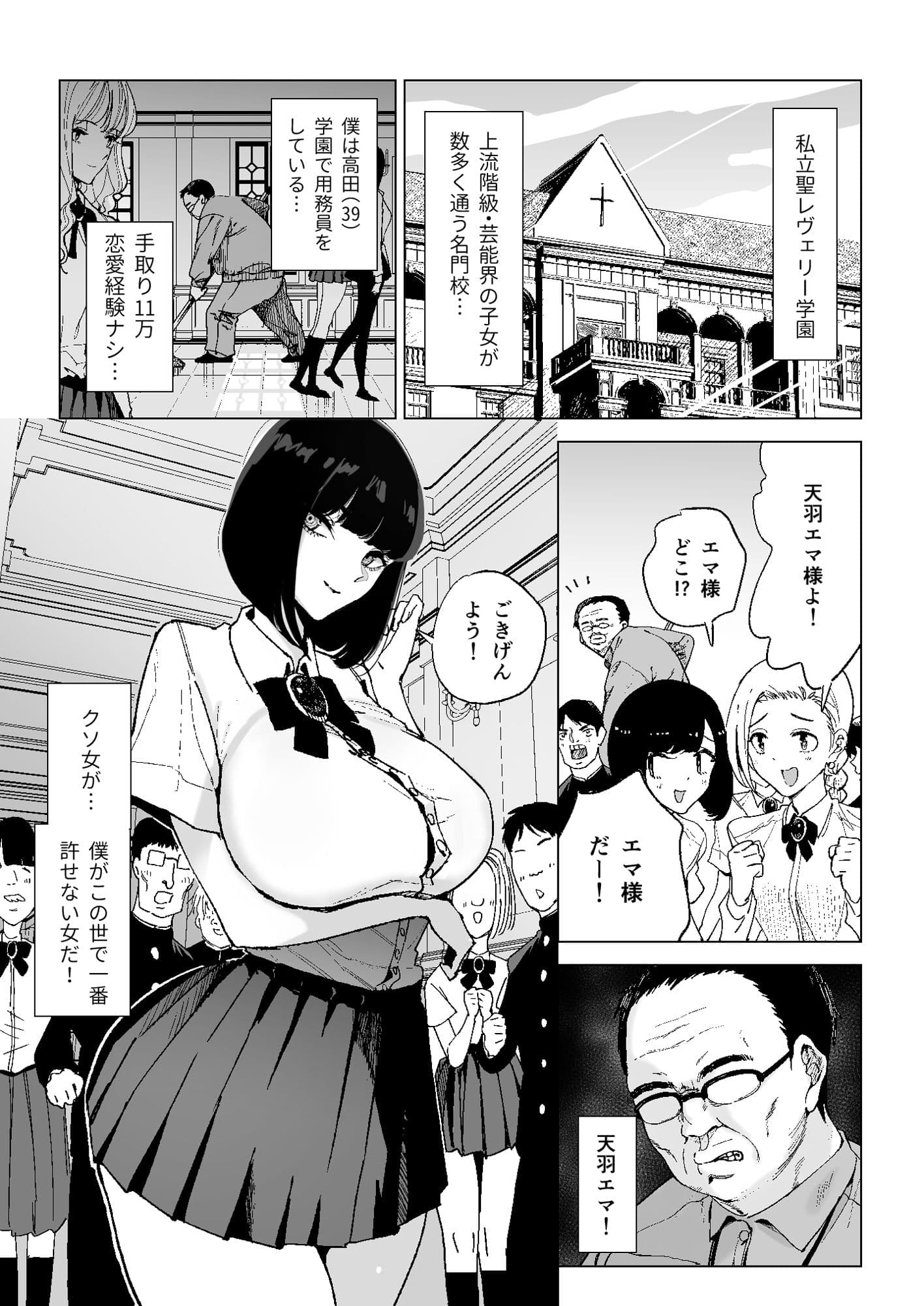 令嬢催●〜性格クズのS級お嬢様をキモオヤジが完全支配〜 サンプル 1