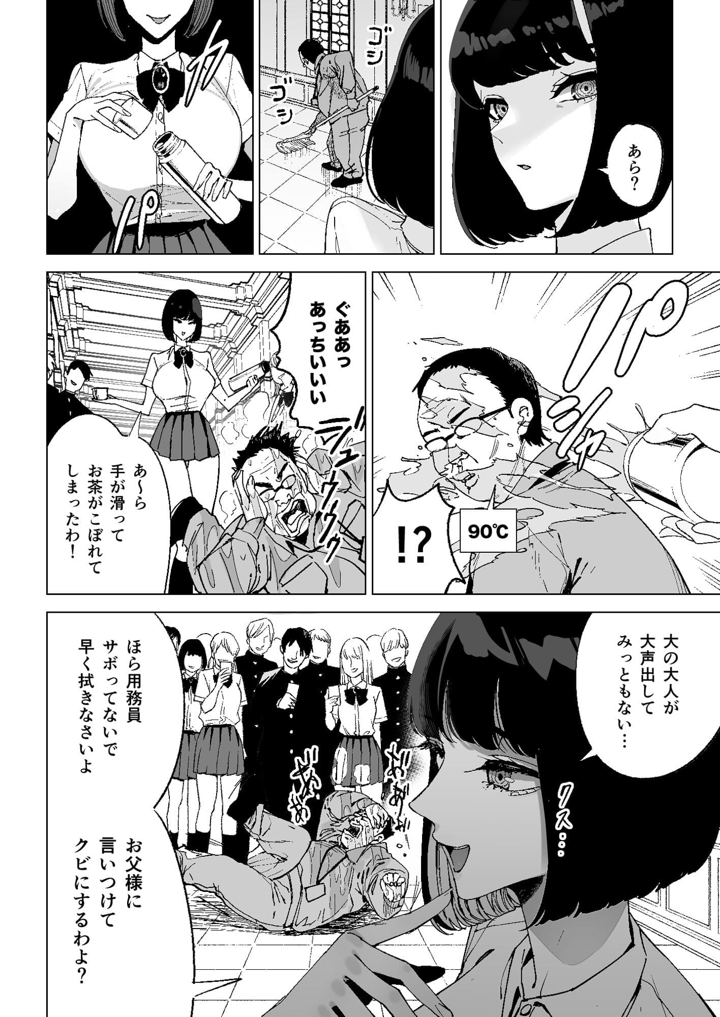 令嬢催●〜性格クズのS級お嬢様をキモオヤジが完全支配〜 サンプル 2