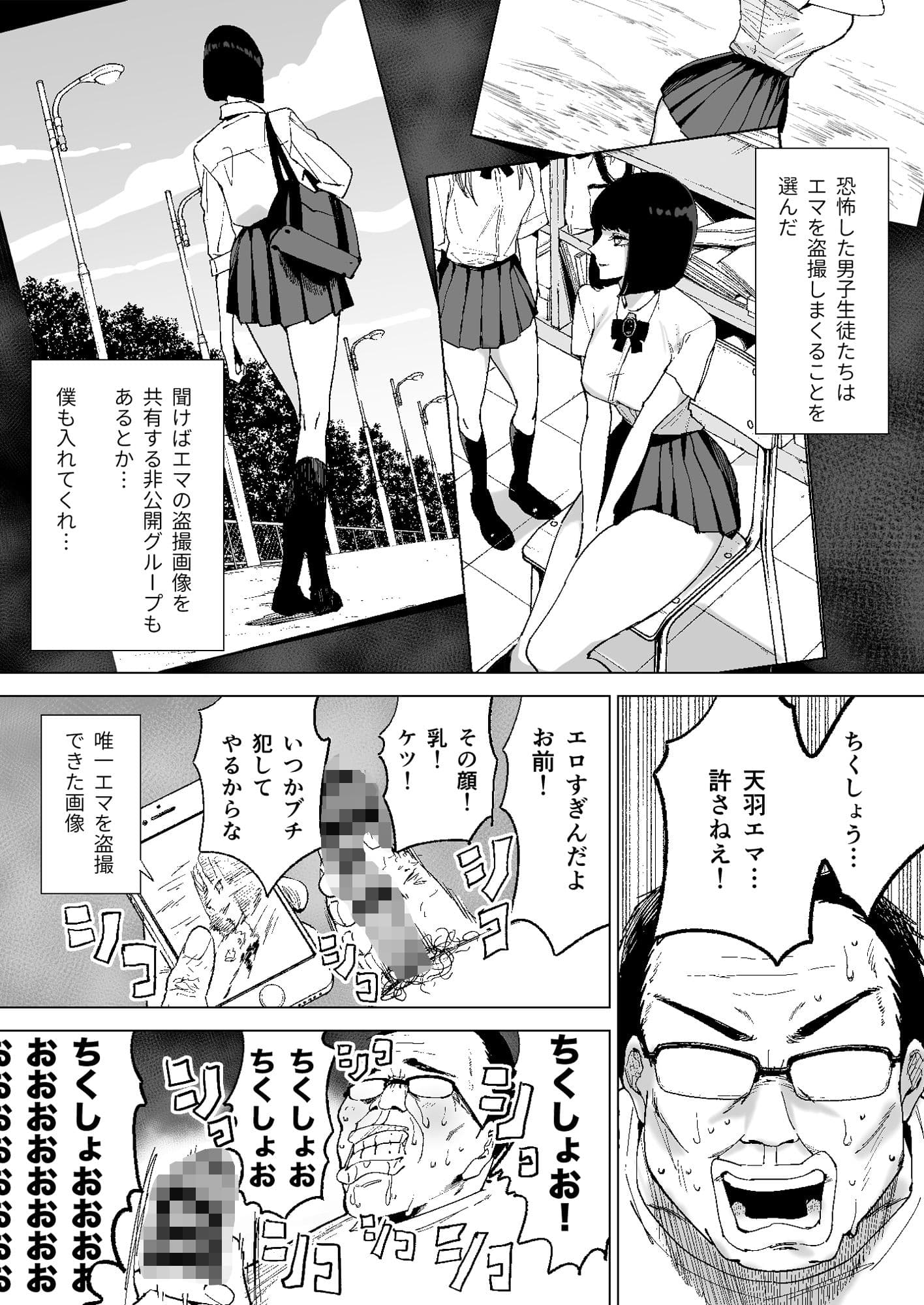 令嬢催●〜性格クズのS級お嬢様をキモオヤジが完全支配〜 サンプル 4
