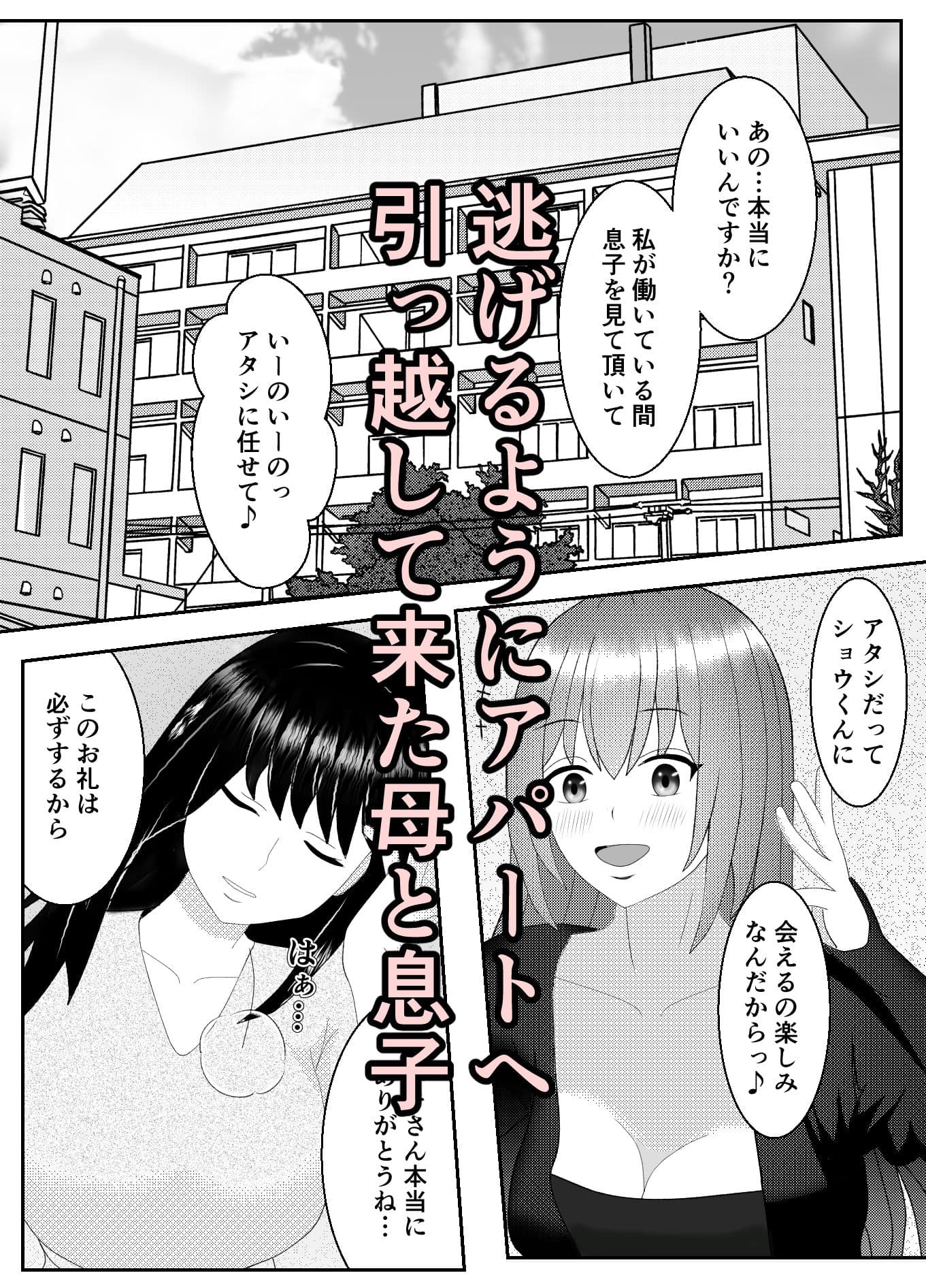 「母さんは俺が守るっ！」などと調子に乗っていた時期が俺にもありました サンプル 1