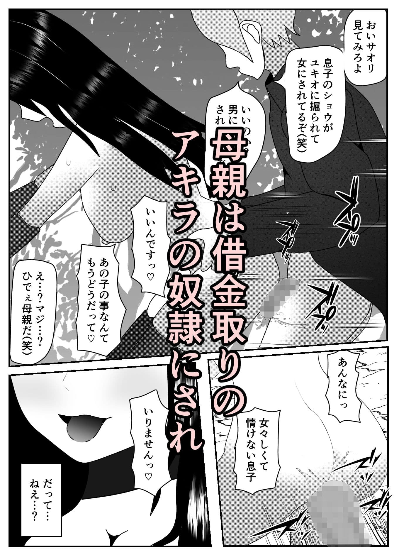 「母さんは俺が守るっ！」などと調子に乗っていた時期が俺にもありました サンプル 6