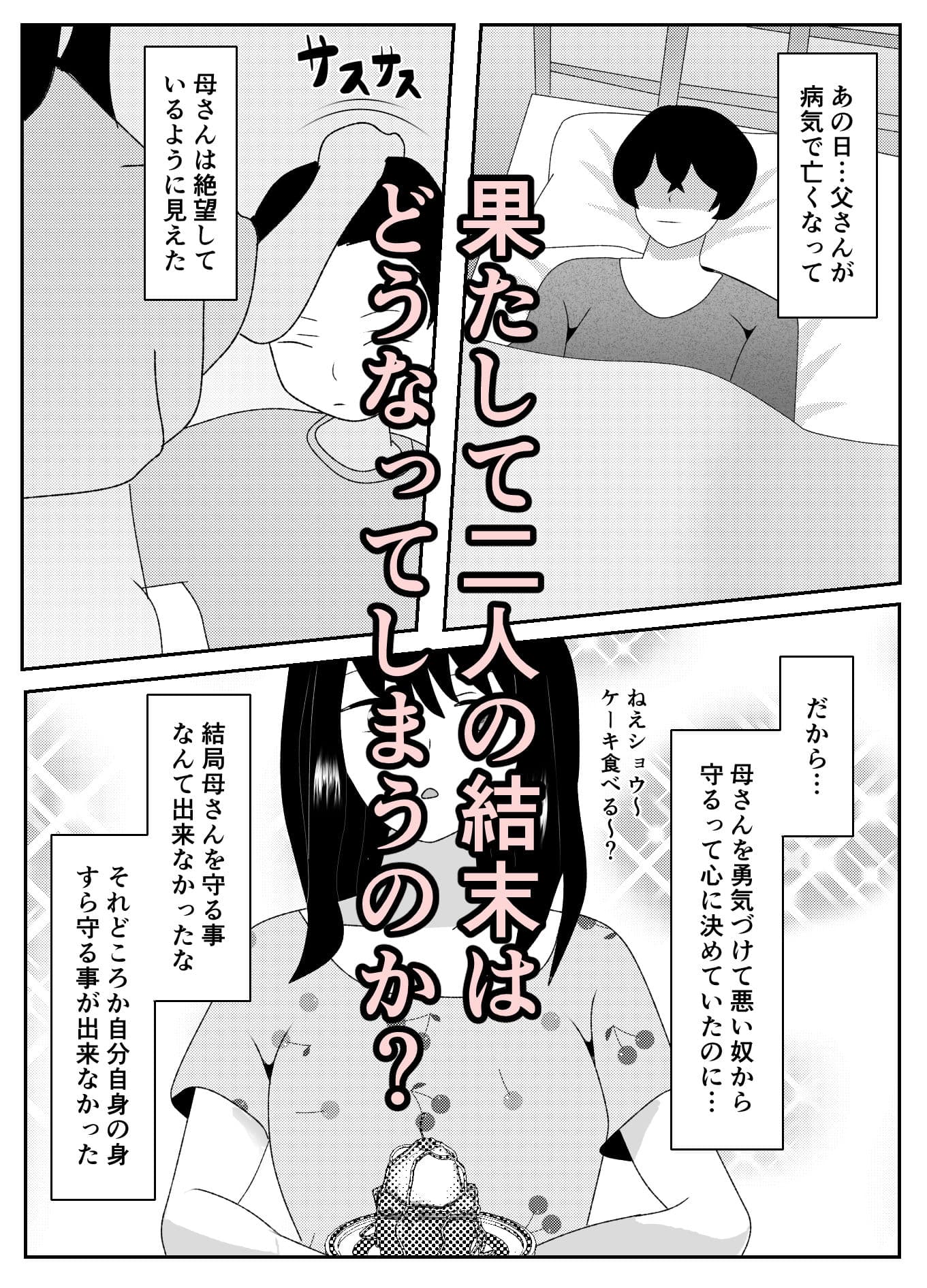 「母さんは俺が守るっ！」などと調子に乗っていた時期が俺にもありました サンプル 10