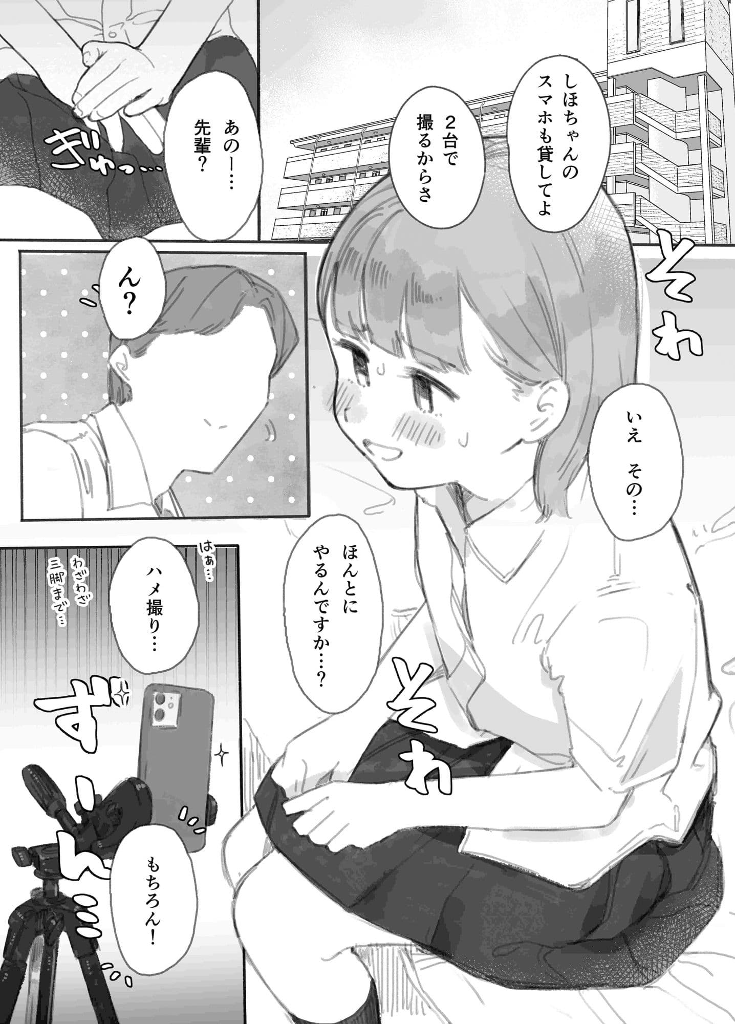 ほんとにハメ撮りするんですか？ サンプル 1