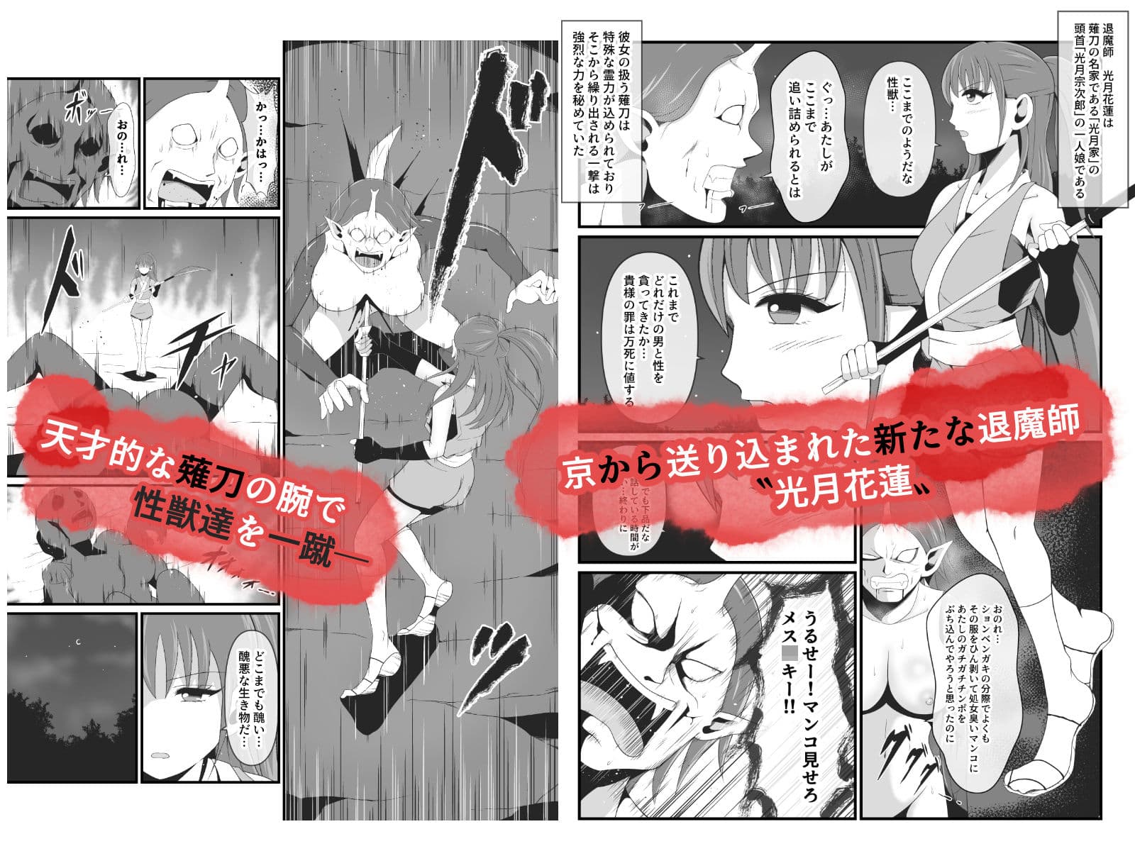 性獣3〜光月花蓮編〜 サンプル 1