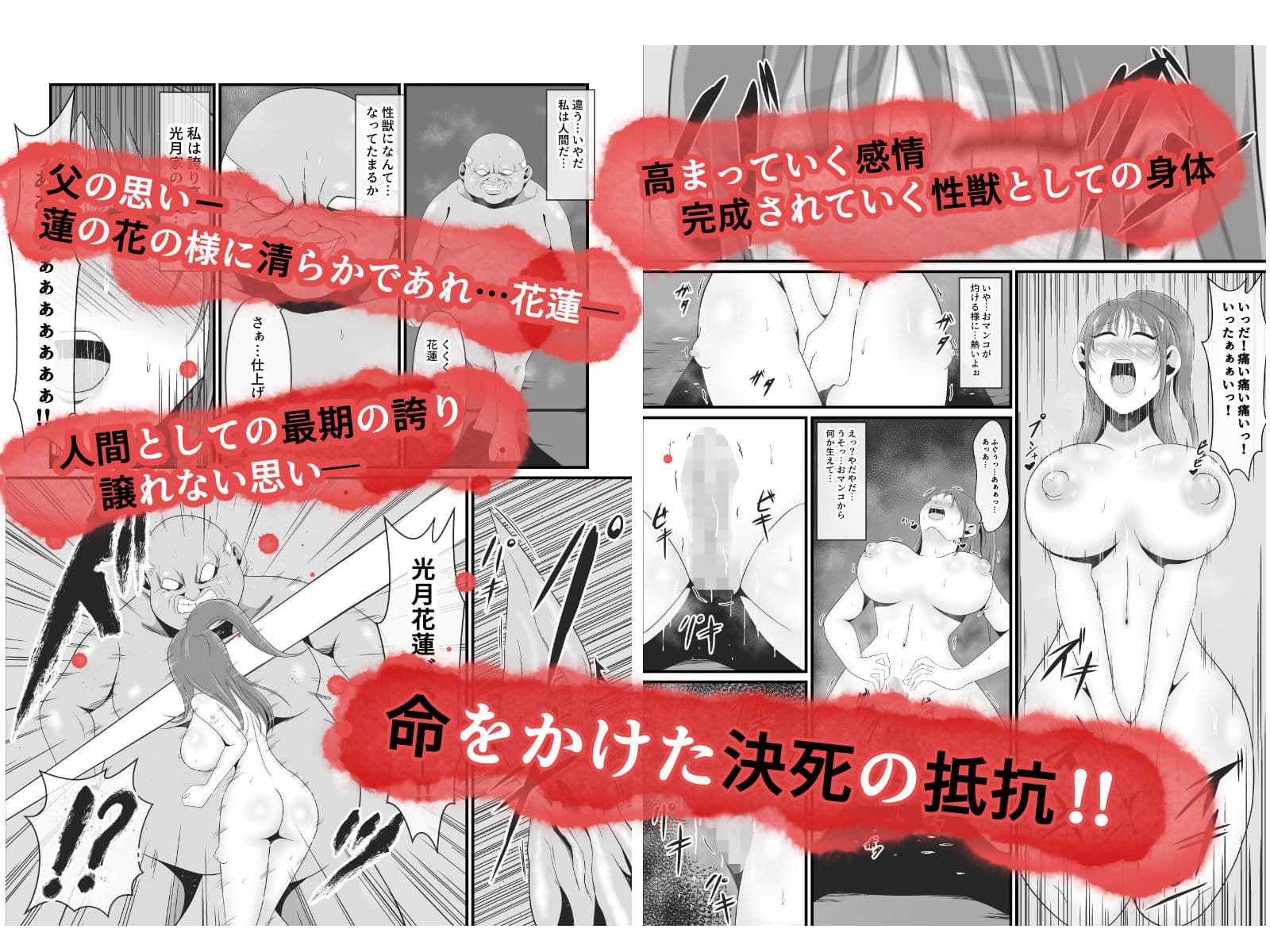 性獣3〜光月花蓮編〜 サンプル 7