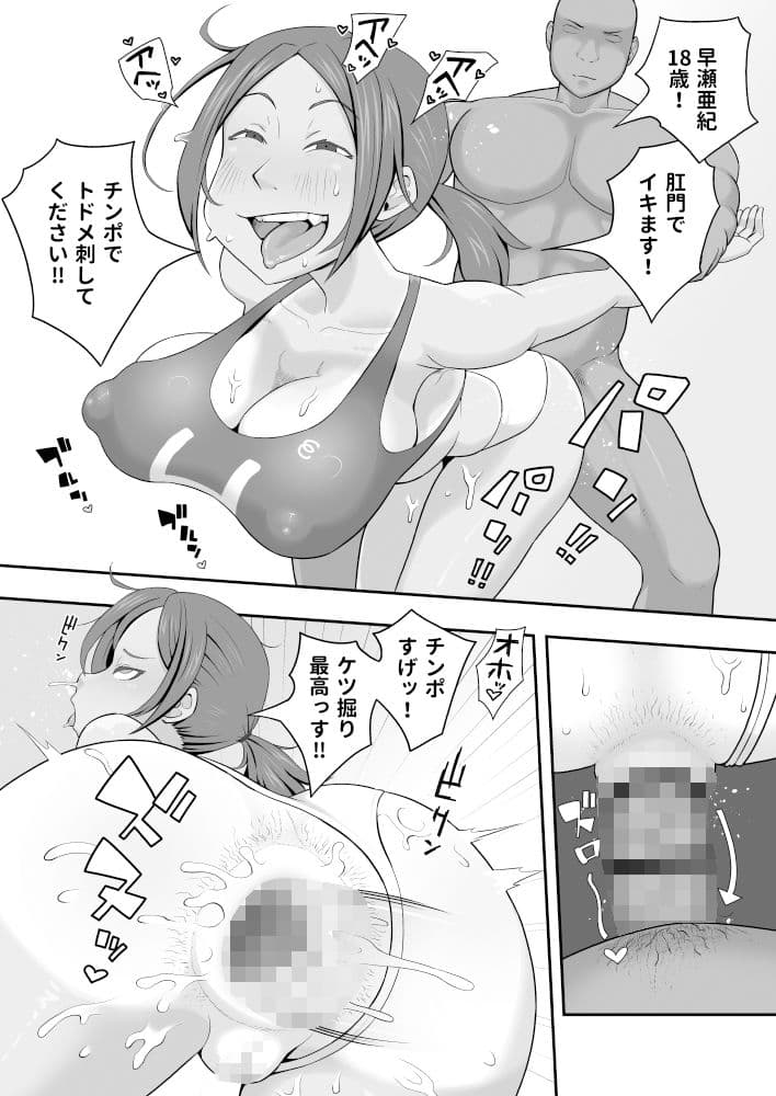 陸上部 ケツ穴ガン掘り アナル合宿 サンプル 7