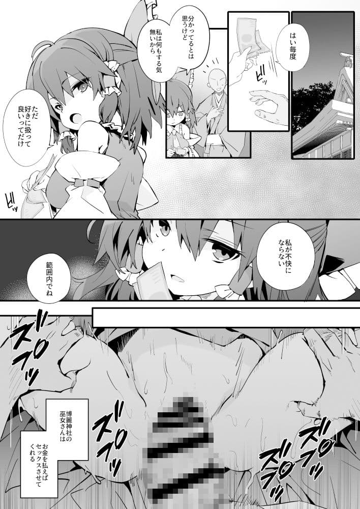 お金を払えばヤらせてくれるマグロ霊夢さん サンプル 2