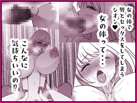 投げ銭目当てで女体化したら元に戻れなくなったんだけど！？ サンプル 4
