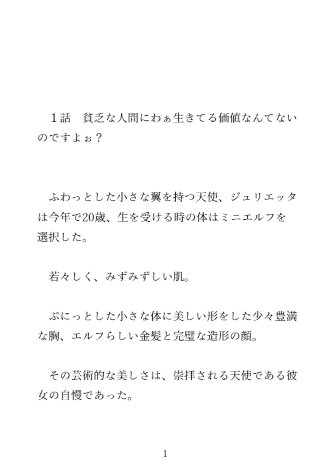 貧乏人をざぁーこ!しちゃうミニエルフの天使様はスラム街でチンカス大好きな肉便器になりました! サンプル 1