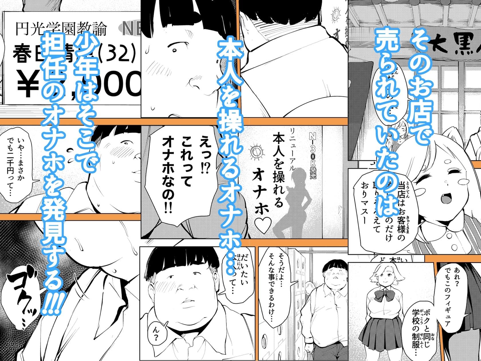 オワコン学園 栄養がおっぱいと陰毛にしかいってないバカ教師（32歳♀）をやっつけるノ巻 サンプル 3