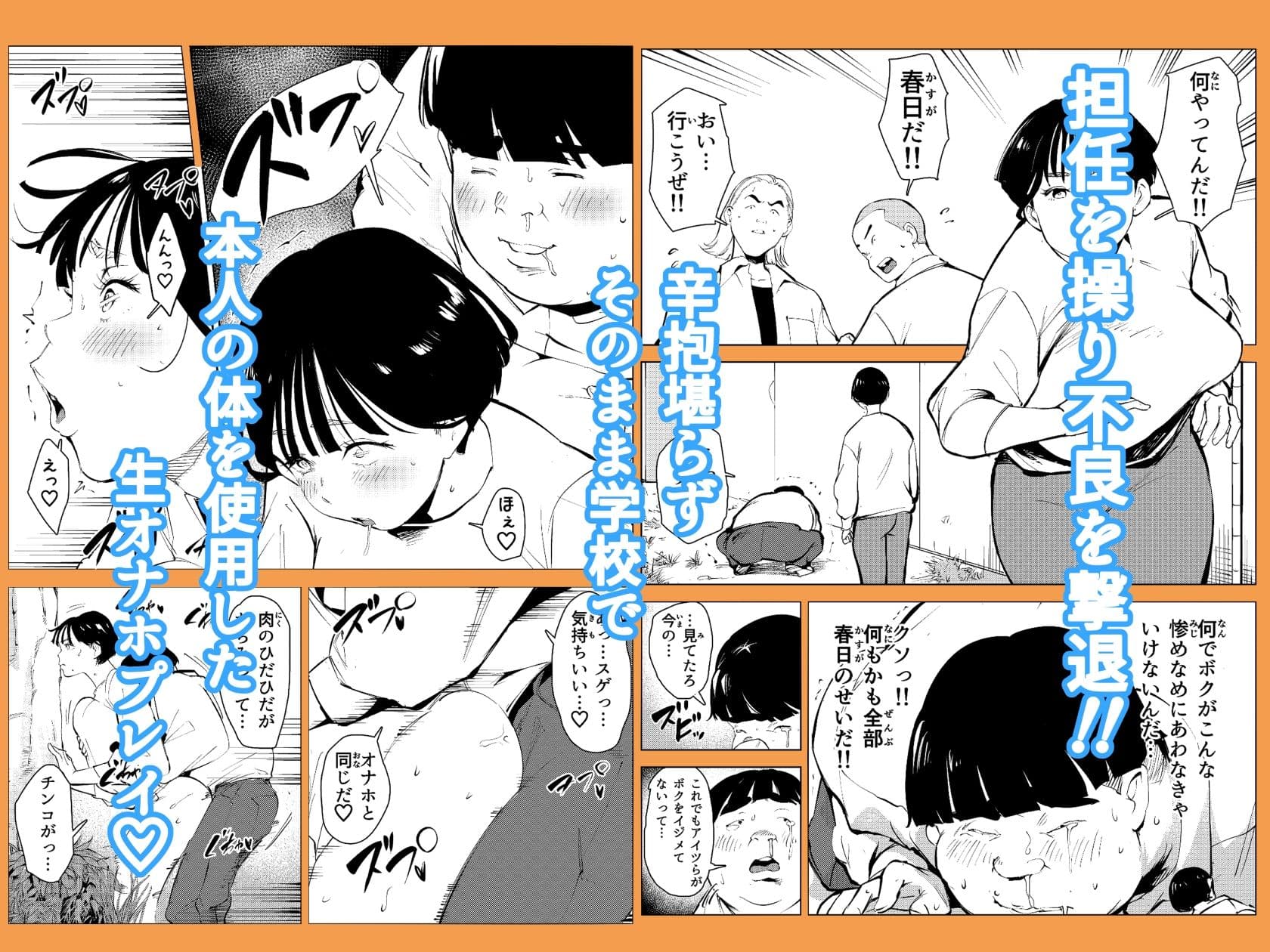 オワコン学園 栄養がおっぱいと陰毛にしかいってないバカ教師（32歳♀）をやっつけるノ巻 サンプル 6