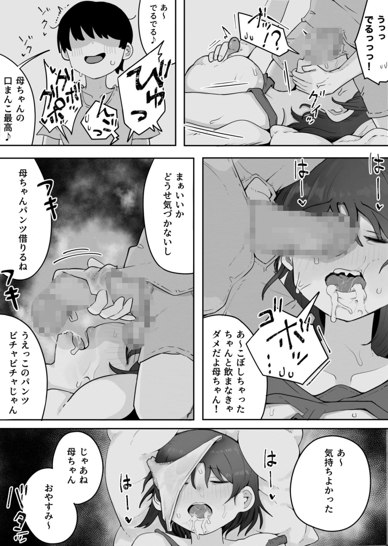 近親と隣人 ママに内緒でお隣の子持ちママとどすけべエッチしてます サンプル 3