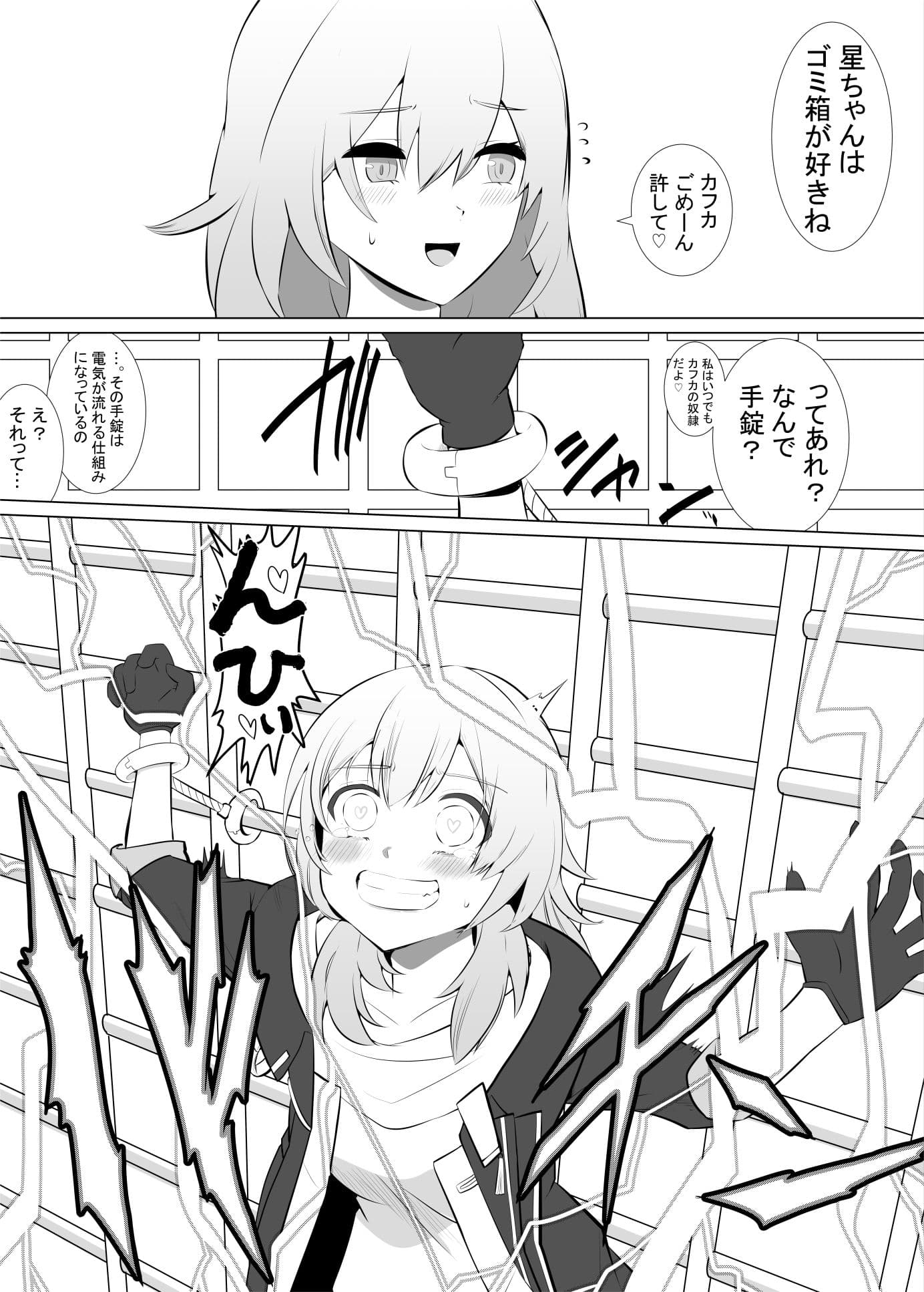 「崩壊☆レイル」銀狼×星ちゃん-カフカのお仕置き電気ショック- サンプル 3