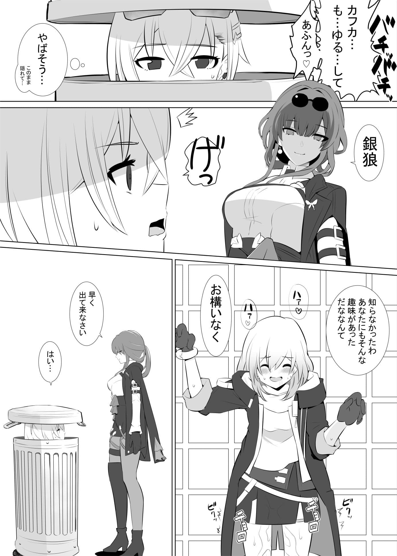 「崩壊☆レイル」銀狼×星ちゃん-カフカのお仕置き電気ショック- サンプル 4