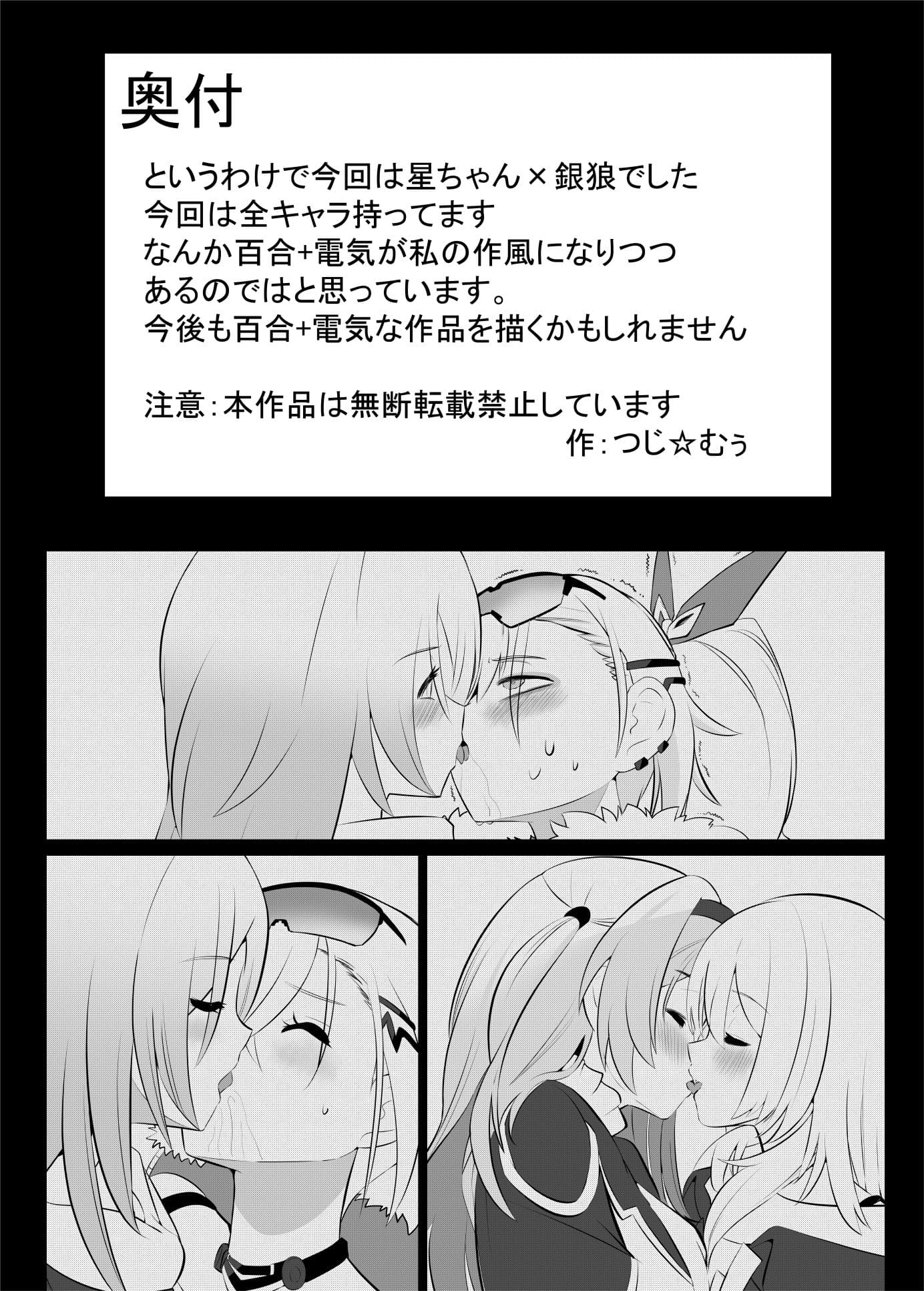 「崩壊☆レイル」銀狼×星ちゃん-カフカのお仕置き電気ショック- サンプル 6