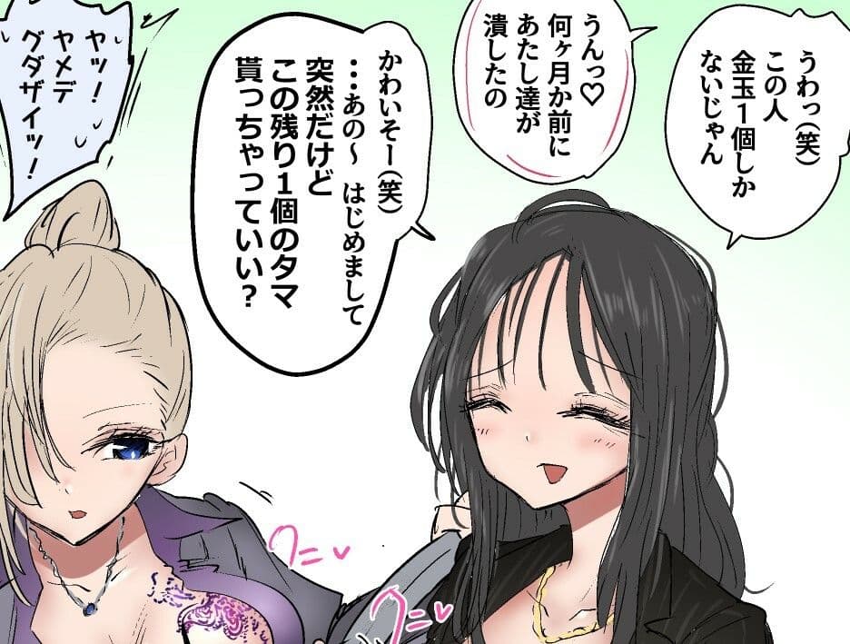 金玉潰しに躊躇なしカルア組の日常 サンプル 5