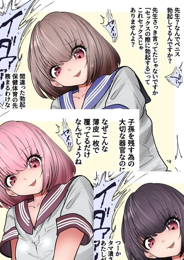 金玉潰しに躊躇なしカルア組の日常 サンプル 6