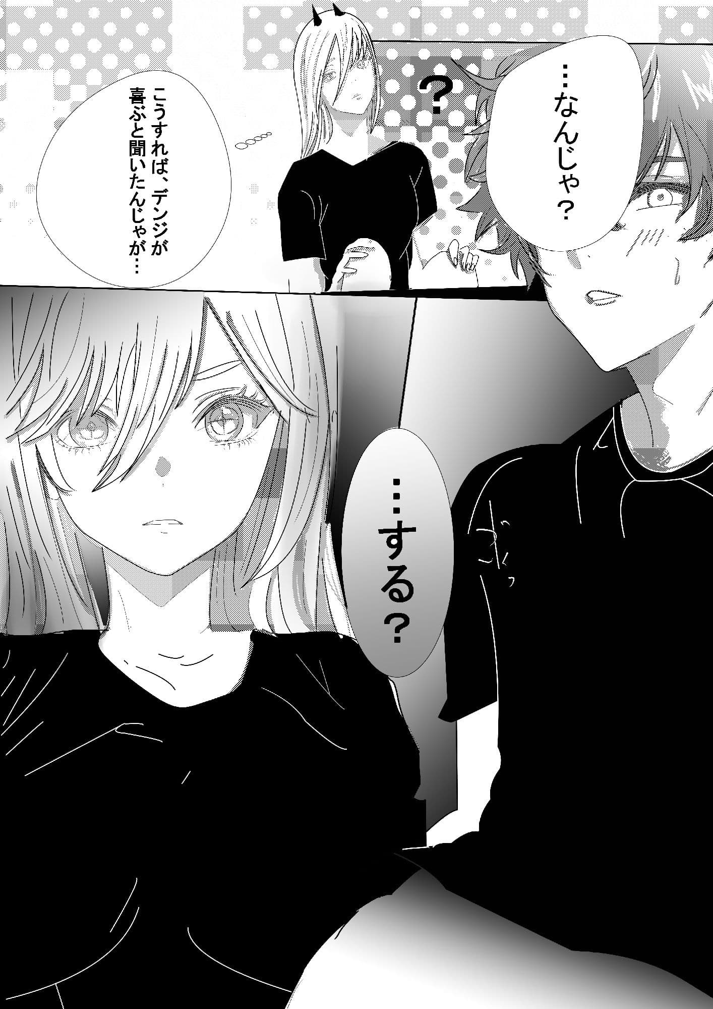 パワ？ちゃんとデ？ジ君のえ？ちな本 サンプル 3