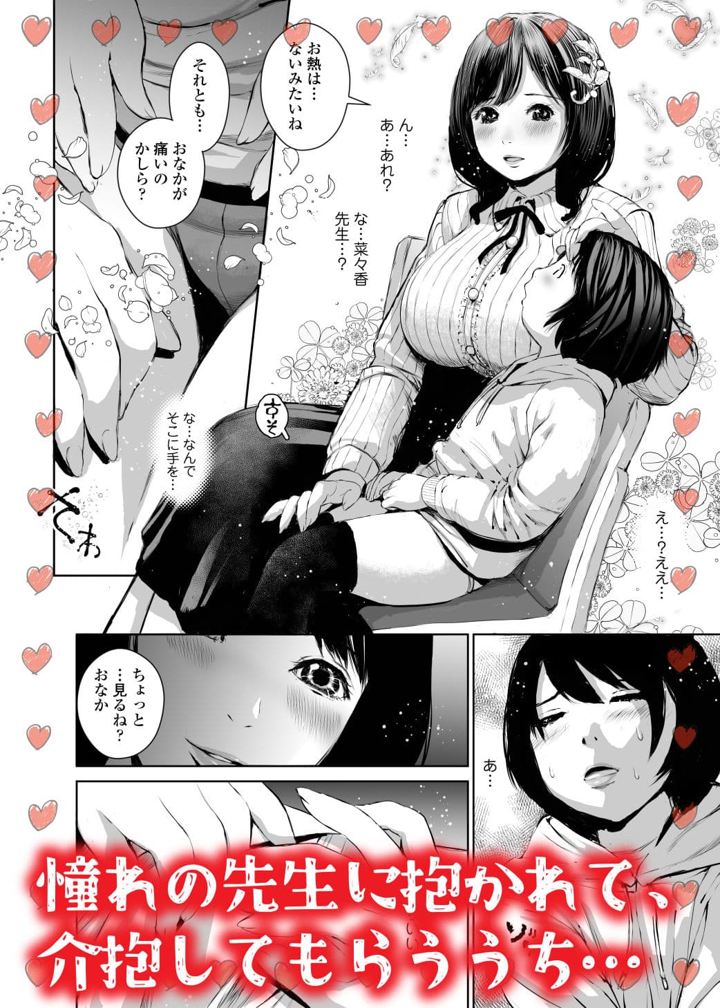 菜々香先生の性教育 サンプル 1