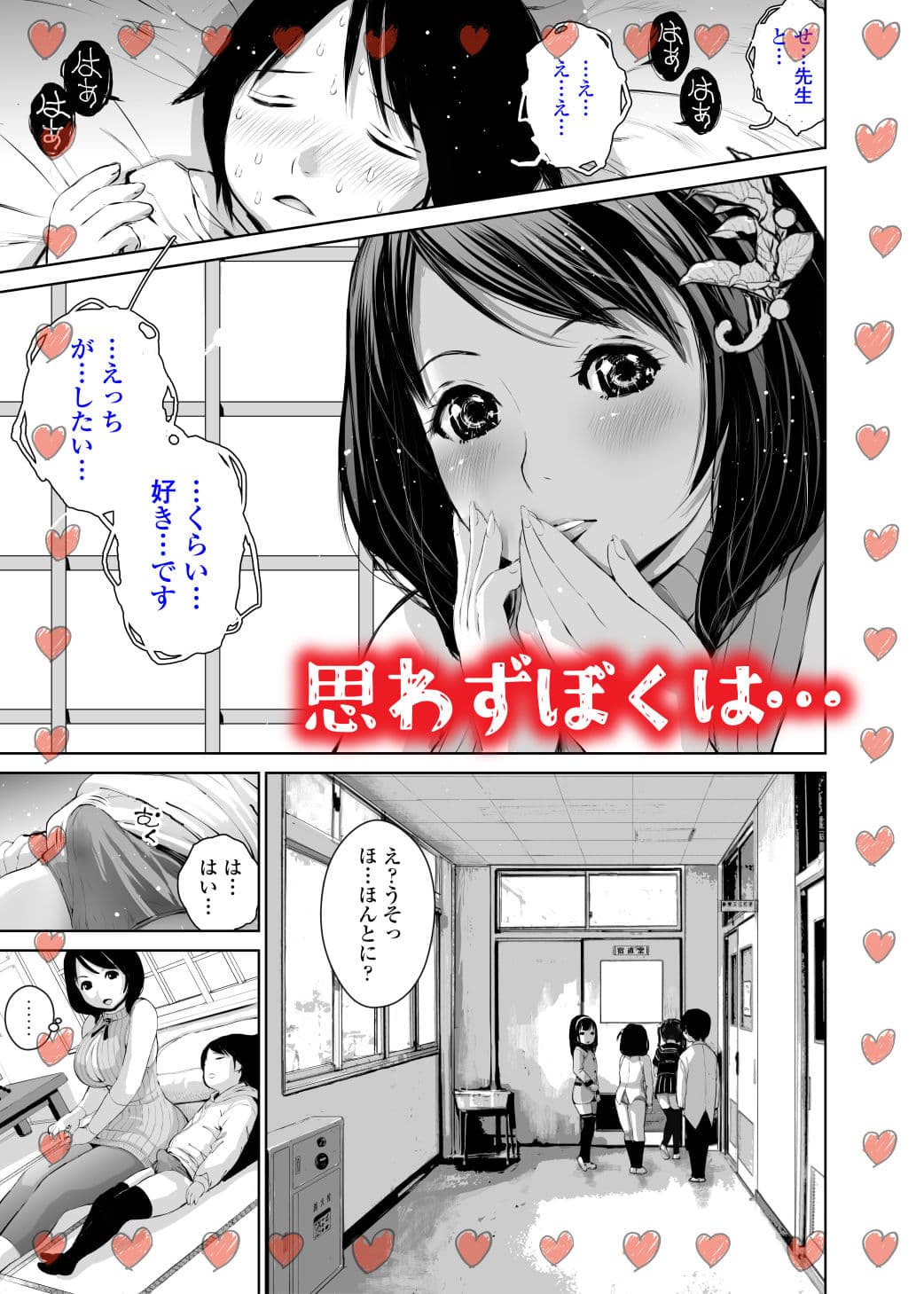菜々香先生の性教育 サンプル 3