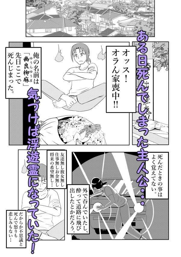 浮遊霊・幽良柳麻の悠々性活 サンプル 1