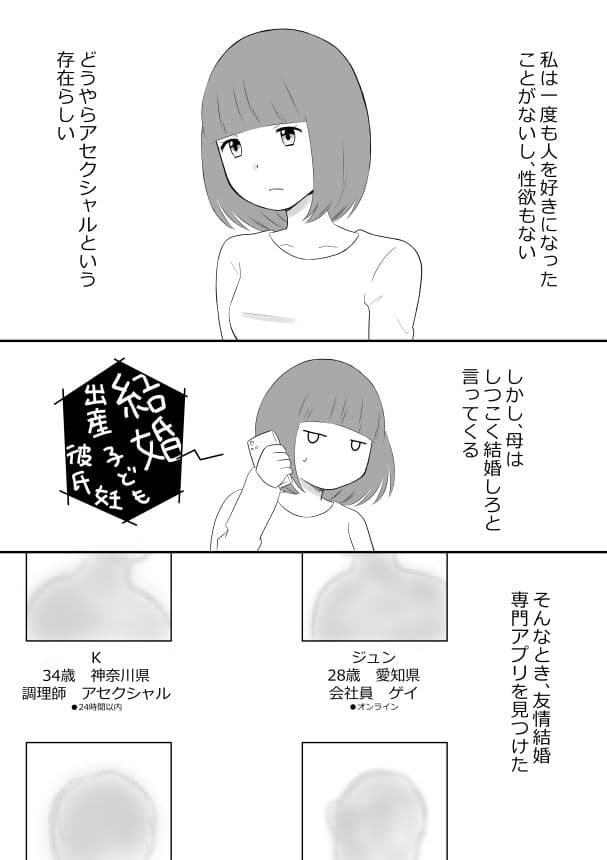 ゲイと友情結婚したらレ●プされた話 サンプル 1