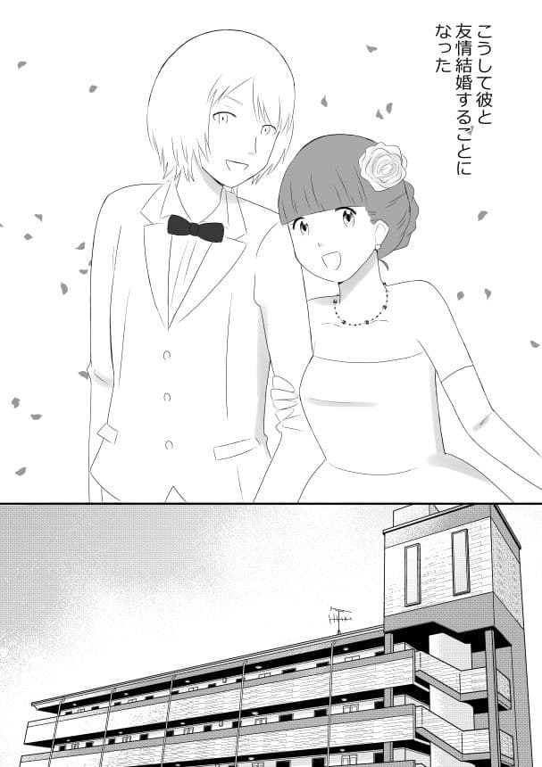 ゲイと友情結婚したらレ●プされた話 サンプル 3