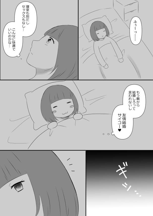ゲイと友情結婚したらレ●プされた話 サンプル 4