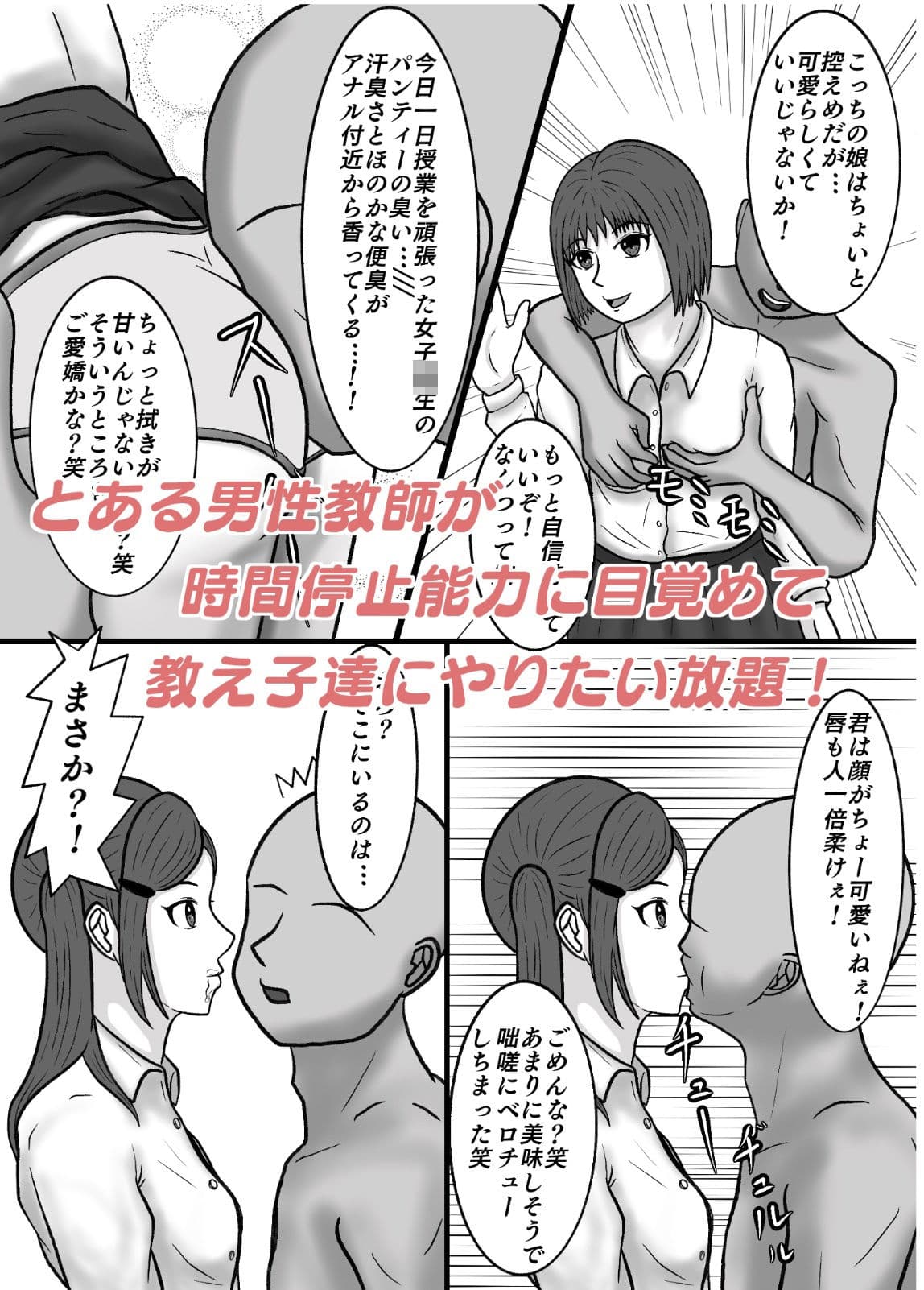 時間停止して教え子達に中出ししまくる！ サンプル 2