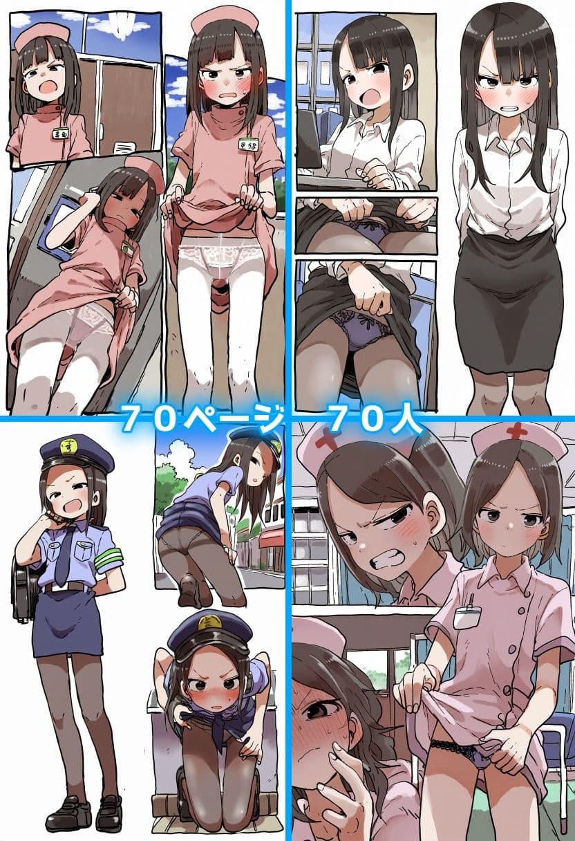 嫌な顔で恥じらいながらパンツを見せて欲しい 2: 婦警とナースとOL サンプル 5